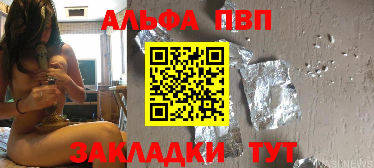 A-PVP кристаллы Вязьма