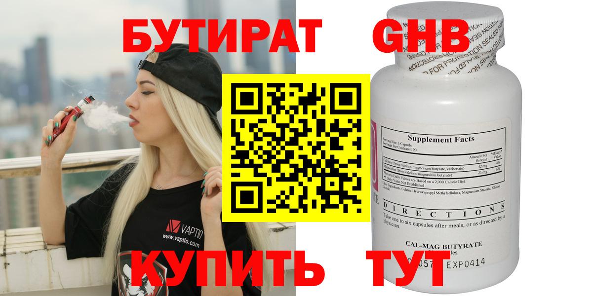 Бутират BDO Вязьма