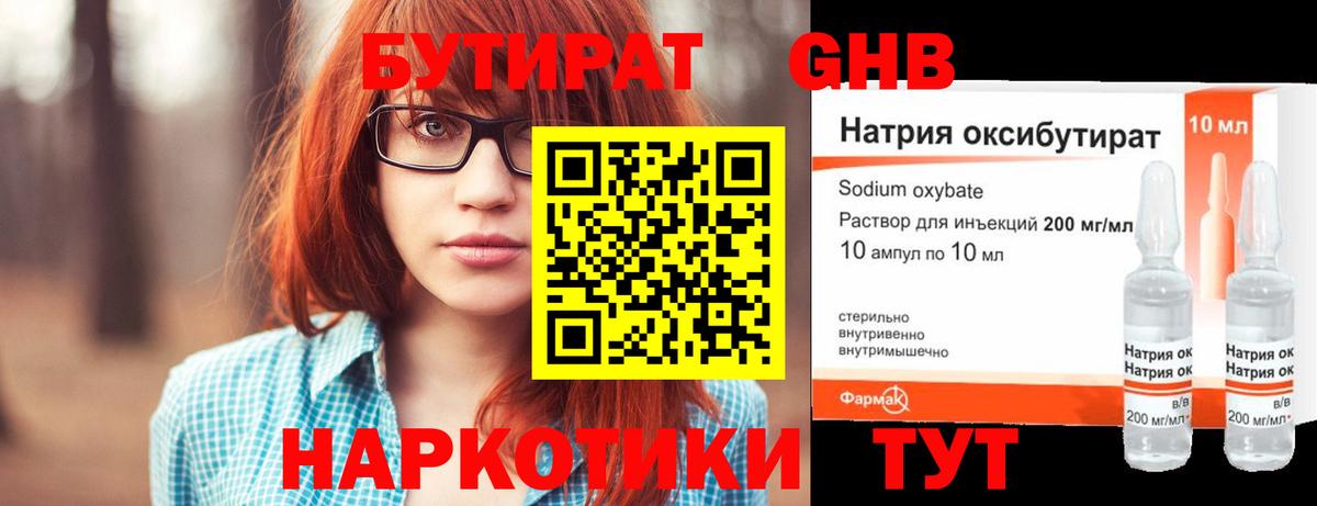 БУТИРАТ 1.4BDO  Вход с VPN  Бутират  Вязьма 