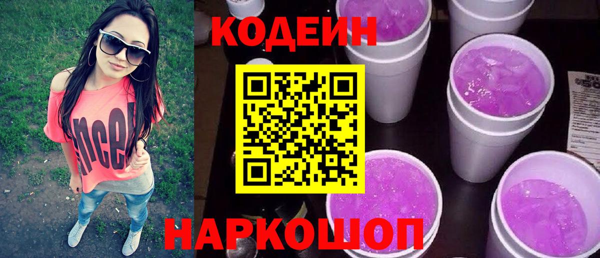 Кодеиновый сироп Lean напиток Lean (лин)  Вход с VPN  Вязьма 