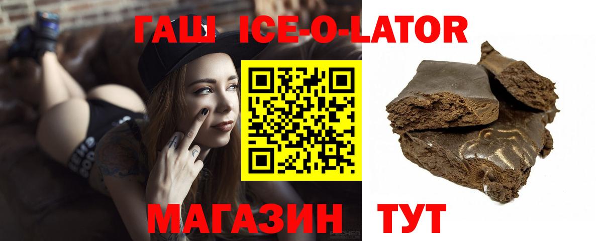 ГАШИШ Ice-O-Lator  сколько стоит  Вход с VPN  Вязьма  ГАШИШ 40% ТГК  ГАШ 