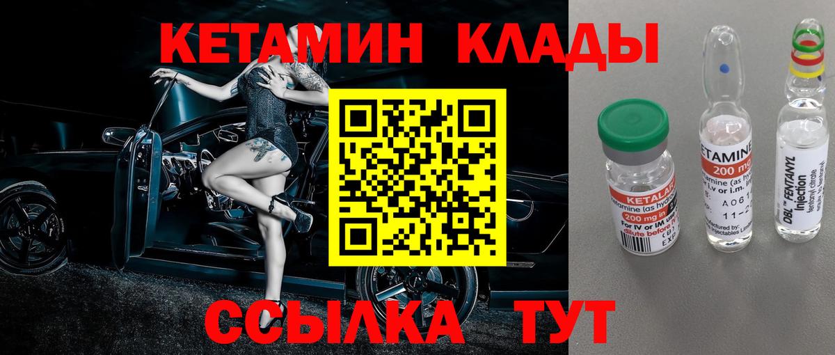 Кетамин ketamine Вязьма