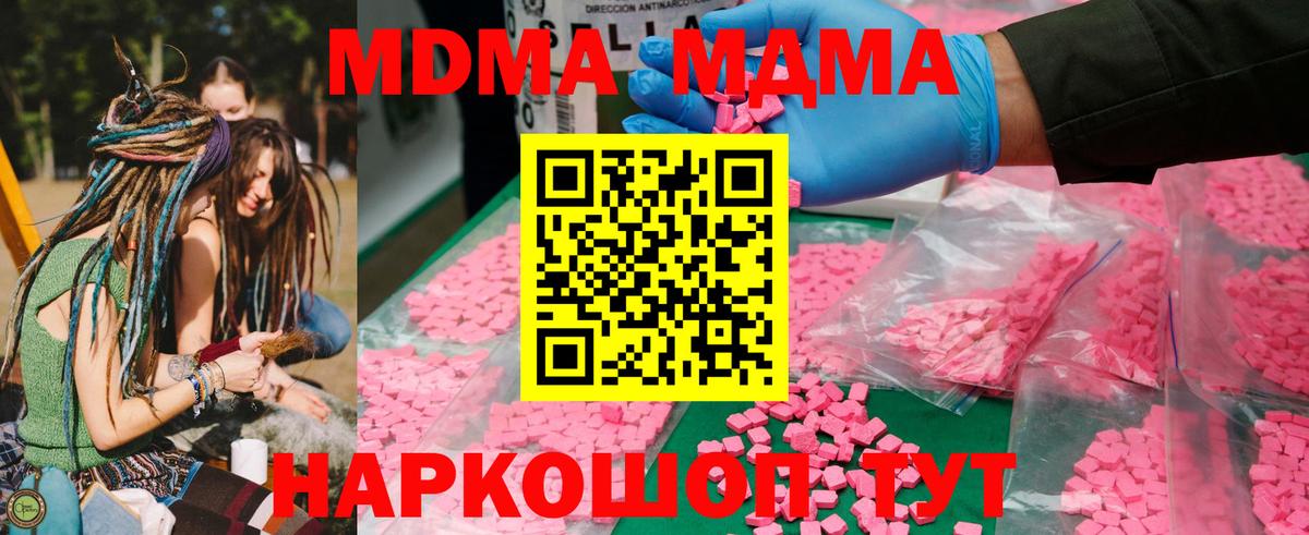 МДМА Molly  Вход с VPN  MDMA кристаллы  Вязьма 