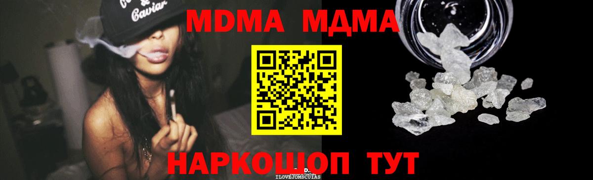МДМА crystal Вязьма